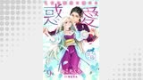 惑愛　乙女は蜜夜に濡れる 【短編】9