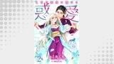 惑愛　乙女は蜜夜に濡れる 【短編】2
