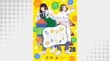 たあいないのうりょく　ストーリアダッシュ連載版　第28話