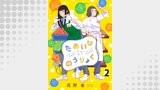 たあいないのうりょく　ストーリアダッシュ連載版　第2話