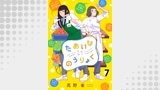 たあいないのうりょく　ストーリアダッシュ連載版　第7話