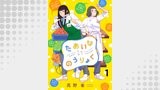 たあいないのうりょく　ストーリアダッシュ連載版　第1話