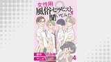女性用風俗セラピストに聞いてみた 【せらびぃ連載版】（4）