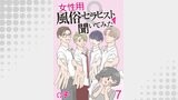 女性用風俗セラピストに聞いてみた 【せらびぃ連載版】（7）