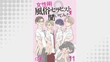 女性用風俗セラピストに聞いてみた 【せらびぃ連載版】（11）