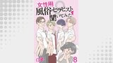 女性用風俗セラピストに聞いてみた 【せらびぃ連載版】（8）