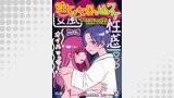 彼女が女風に通うワケ～現役セラピストが語る女性用風俗の真実～ 【せらびぃ連載版】（1）