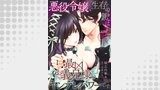 悪役令嬢、生存の鍵は最凶お義兄様のヤンデレパワーです 【短編】1