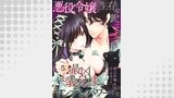 悪役令嬢、生存の鍵は最凶お義兄様のヤンデレパワーです 【短編】5