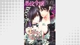 悪役令嬢、生存の鍵は最凶お義兄様のヤンデレパワーです 【短編】4