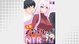 人妻メデュサさんとのNTR生活 WEBコミックガンマぷらす連載版　第九話