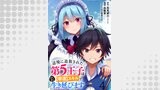 辺境に追放された第5王子は【幸運】スキルでさくさく生き延びます WEBコミックガンマぷらす連載版 第四話