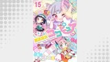ときめけ魔法幼女ココピュア  　ストーリアダッシュ連載版　第15話