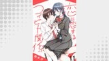 恋に恋するコイビト関係　ストーリアダッシュ連載版　第11話