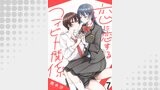恋に恋するコイビト関係　ストーリアダッシュ連載版　第7話