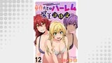童貞勇者のハーレム魔王討伐記 WEBコミックガンマぷらす連載版 第十二話