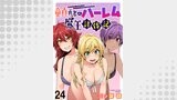 童貞勇者のハーレム魔王討伐記 WEBコミックガンマぷらす連載版 第二十四話