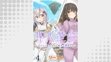 聖水革命～おもらし聖女はその聖水で無双する～ WEBコミックガンマぷらす連載版　第四話