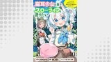 猫耳少女は森でスローライフを送りたい ～もふもふは所望しましたが、聖女とか王子様とかは注文外です～   WEBコミックガンマぷらす連載版　第十話