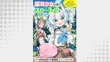 猫耳少女は森でスローライフを送りたい ～もふもふは所望しましたが、聖女とか王子様とかは注文外です～   WEBコミックガンマぷらす連載版　第十八話