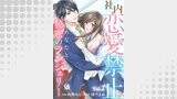 社内恋愛禁止　あなたと秘密のランジェリー【短編】 2