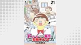 アニメーターという職業はやっぱり超絶ブラックでした 【せらびぃ連載版】（21）