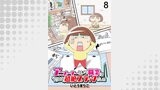 アニメーターという職業はやっぱり超絶ブラックでした 【せらびぃ連載版】（8）