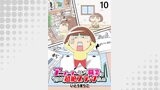 アニメーターという職業はやっぱり超絶ブラックでした 【せらびぃ連載版】（10）