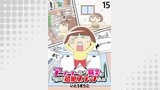 アニメーターという職業はやっぱり超絶ブラックでした 【せらびぃ連載版】（15）