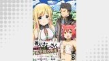 善人のおっさん、冒険者を引退して孤児院の先生になる エルフの嫁と獣人幼女たちと楽しく暮らしてます WEBコミックガンマぷらす連載版　第八話