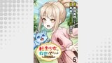 転生少女は救世を望まれる 平穏を目指した私は世界の重要人物だったようです WEBコミックガンマぷらす連載版　第五話
