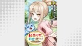 転生少女は救世を望まれる 平穏を目指した私は世界の重要人物だったようです WEBコミックガンマぷらす連載版　第三話