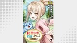 転生少女は救世を望まれる 平穏を目指した私は世界の重要人物だったようです WEBコミックガンマぷらす連載版　第七話