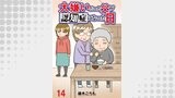 大嫌いだった父が認知症になった日 【せらびぃ連載版】（14）
