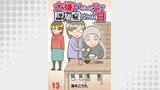 大嫌いだった父が認知症になった日 【せらびぃ連載版】（13）