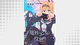 魔性の乙女の役廻り WEBコミックガンマぷらす連載版　第六話