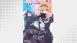 魔性の乙女の役廻り WEBコミックガンマぷらす連載版　最終話