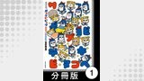 ポプテピピック SEASON EIGHT【分冊版】1
