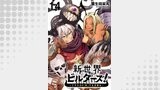 新世界ビルダーズ～クラス24「体」で生き残れ～ WEBコミックガンマ連載版　第十四話