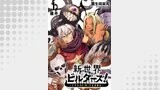 新世界ビルダーズ～クラス24「体」で生き残れ～ WEBコミックガンマ連載版　第一話後半