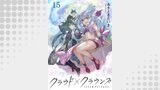 クラウド×クラウンズ WEBコミックガンマ連載版　第十五話