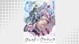 クラウド×クラウンズ WEBコミックガンマ連載版　最終話
