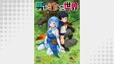 男が滅んだ世界 ―英雄戦士のハーレムワールド― WEBコミックガンマぷらす連載版　第五話