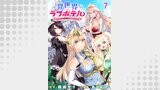 異世界ラブホテル こちらのお部屋はハーレムです WEBコミックガンマぷらす連載版 第七話
