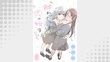 「触れたい」は恋の始まり　ストーリアダッシュ連載版　第2話