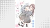 「触れたい」は恋の始まり　ストーリアダッシュ連載版　第15話