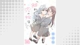 「触れたい」は恋の始まり　ストーリアダッシュ連載版　第14話