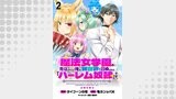 魔法女学園の売店ではたらく俺は、異世界から召喚された『ハーレム奴隷』です。 WEBコミックガンマぷらす連載版第二話
