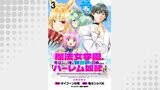 魔法女学園の売店ではたらく俺は、異世界から召喚された『ハーレム奴隷』です。 WEBコミックガンマぷらす連載版第三話