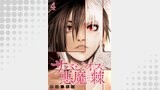 サバジオスの悪魔の棘 WEBコミックガンマ連載版　第四話